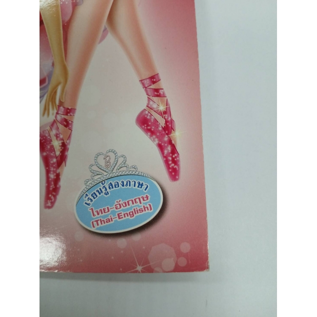 Barbie: นิทานบาร์บี้ มหัศจรรย์รองเท้าสีชมพู เจิดจรัสใต้แสงไฟ Barbie in the Pink Shoes in the Spotlight **รบกวนเลื่อนดูสภาพหนังสือก่อนการสั่งซื้อ**